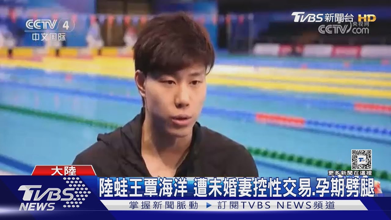 陸蛙王覃海洋 遭未婚妻控性交易、孕期劈腿
