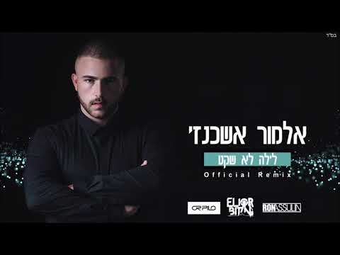 לילה לא שקט