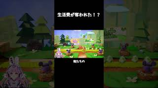 生活費を悪気もなく横取りしていくやつ　#shorts　#ヨッシークラフトワールド