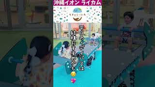 【沖縄遊び場】イオンモール沖縄ライカムの「ちきゅうのにわ」って最高よね☺️✨子ども達大好き💕