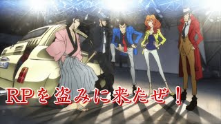 あなたのRPを盗みに来ました　覚悟してください