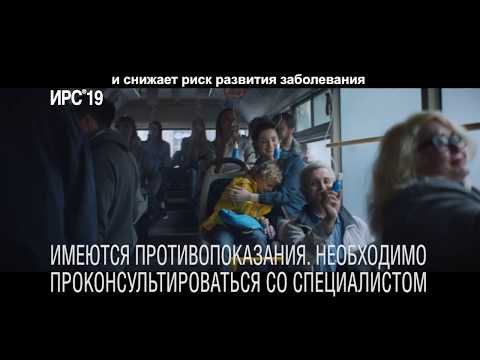 ИРС19. Подключи иммунитет к лечению простуды