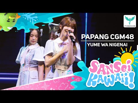 [PapangCGM48] Fancam - YUME WA NIGENAI -  𝐂𝐆𝐌𝟒𝟖 𝟔𝐭𝐡 𝐒𝐢𝐧𝐠𝐥𝐞  𝑭𝒊𝒓𝒔𝒕 𝑴𝑽 𝑷𝒓𝒆𝒎𝒊𝒆𝒓𝒆