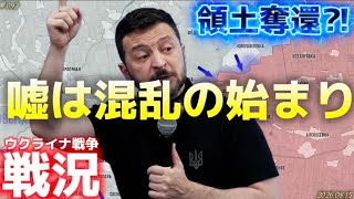 【戦況】745㎢の領土奪還⁈〜報道規制と共に…〜8/15