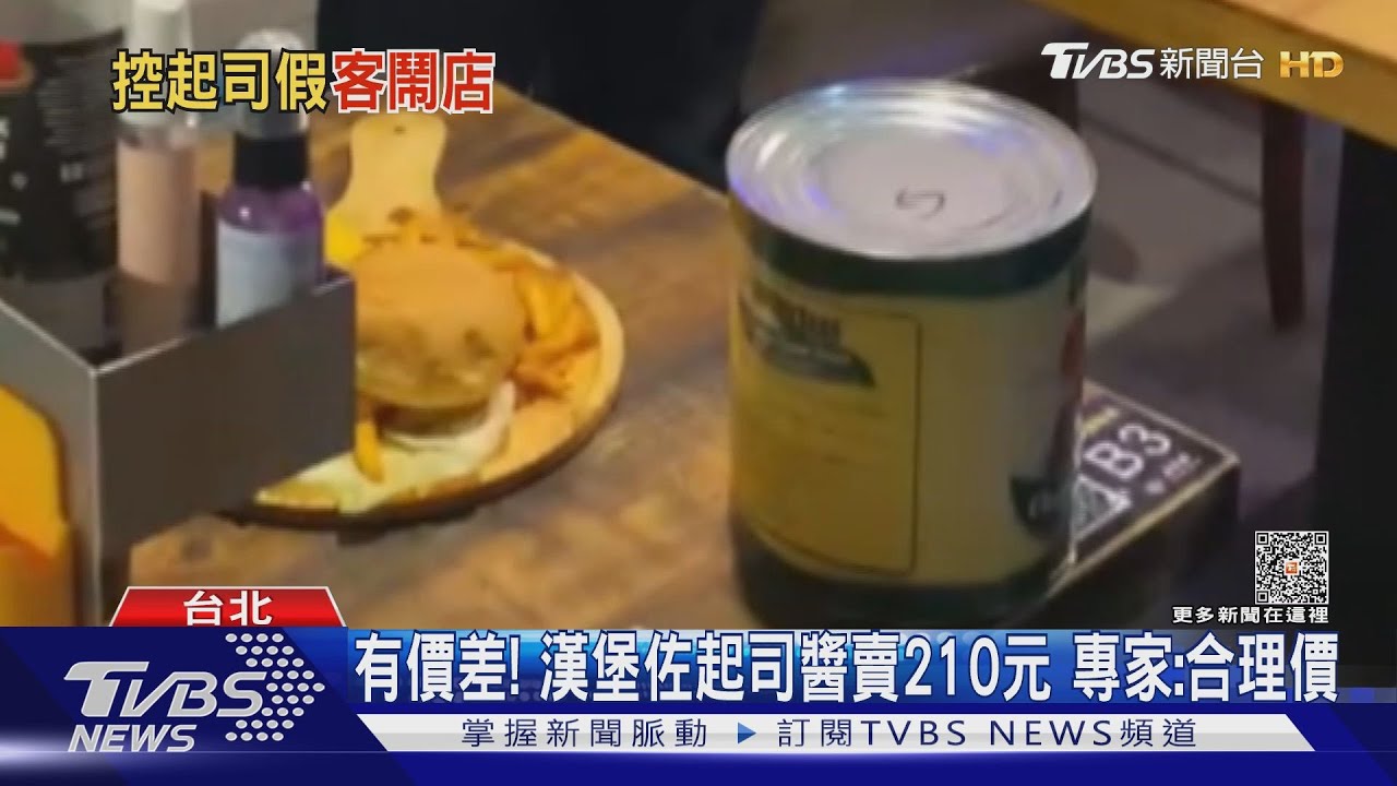 210元買「雙重乳酪漢堡」 遭顧客批「假」起司