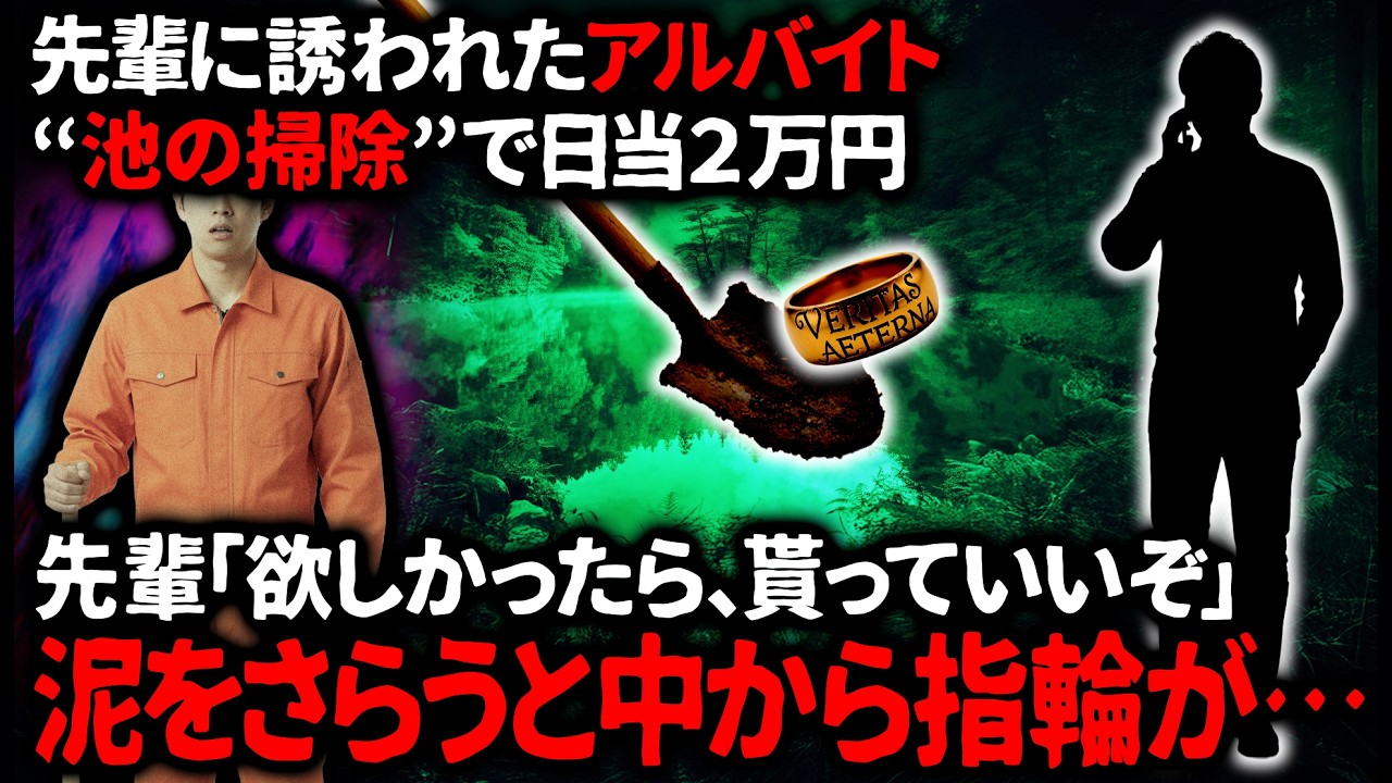 【怖い話】大学生の俺には「日当2万」は魅力的だったんだ。でも…【ゆっくり】