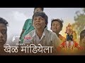 Khel Mandiyela Soham Pathak Adarsh Shinde Presented By BhaDiPa CureOn Bhadipa