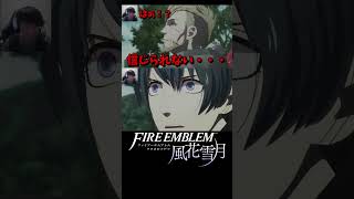 ジェラルト！？　衝撃イベント【ファイアーエムブレム 風花雪月】