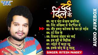 दर्द दिल के | #Ritesh Pandey All Time Hits  (Audio Jukebox) | Dard Dil Ke | Sadabahar Sad Song Hits