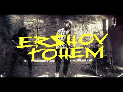ERSHOV - ТОНЕМ - Lyric Video | Премьера трека 2020