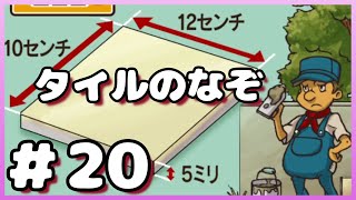 【スマホゲー】博多弁が出らんようにレイトン教授と不思議な街の実況#20【わんこ犬】