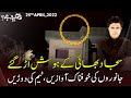 Woh Kya Hai With Sajjad Saleem 25 April 2022 Express News IF1U