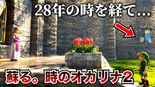 【楽しみ】時オカリメイクに期待していること28選