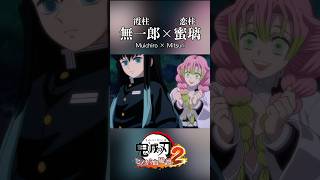 霞柱・時透無一郎 × 恋柱・甘露寺蜜璃 合体奥義！【ヒノカミ血風譚2】#鬼滅の刃#shorts