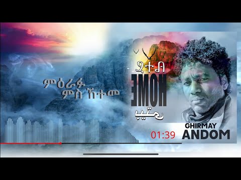 Ghirmay Andom - ግርማይ ዓንዶም - ቤተይ بيتى Home - 2025  (official video)
