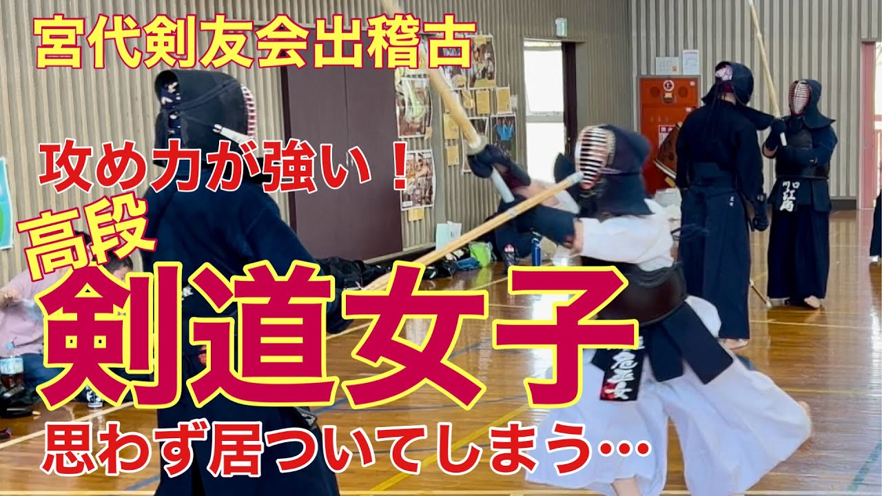 【剣道稽古】剣道復活！六段女剣士が強すぎて撃破される・・・。