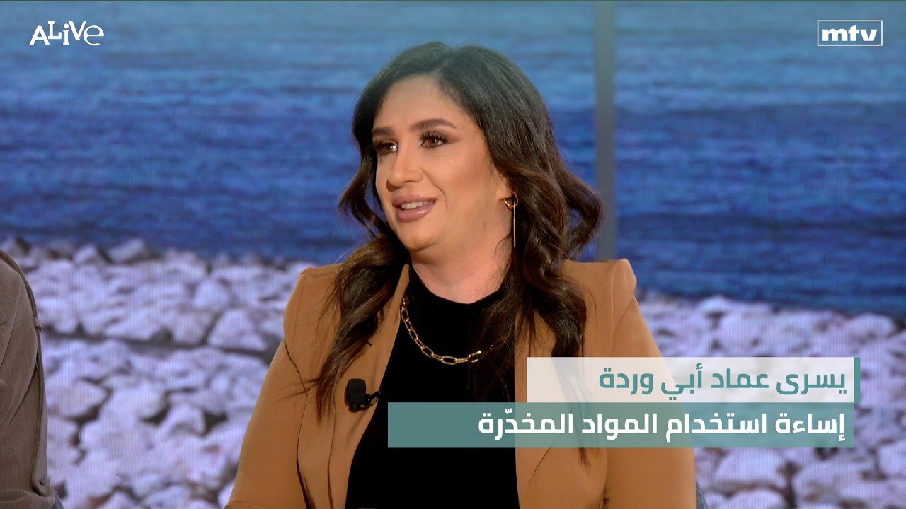 يسرى عماد أبي وردة - إساءة استخدام المواد المخدّرة