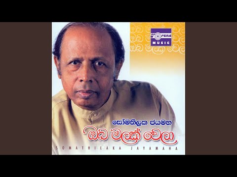 Dama Yannata Noheki Mihimatha