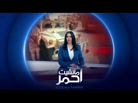 شاهد بالفيديو.. مانشيت أحمر | العراقيون يستعدون لشهر رمضان ودعوات لتعزيز التكافل الاجتماعي