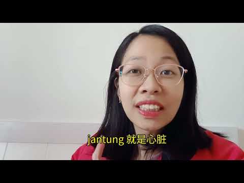 dikasih hati minta jantung dalam bahasa #mandarin #chinese