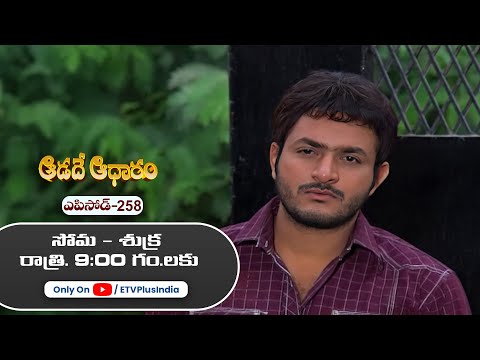 Aadade Aadharam | 14th January 2026 | Full Episode 258 | ETV Plus