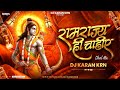 Ram Rajya Hi Chahiye Dj Song Jai Shree Ram Ram Ji Ki Albeli Sarkar Dj Song DJ KARAN KRN