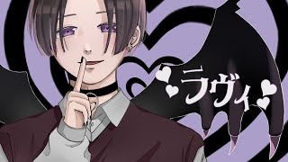 【最強の癒しボイスが】ラヴィ(Lavie) Cover / あゑん【歌ってみた】