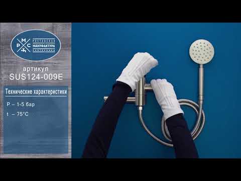 Миниатюра изображения товара Смеситель РМС SUS124-009E