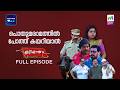 Ep 947 | Marimayam | The Chaos at the PWD | MazhavilManorama | manoramamax DEFAULT Thumbnail