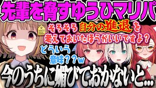【猫汰つな】先輩を脅すうひとそれに対し強気な先輩たちマリパ【千燈ゆうひ、あかりん、夢野あかり、胡桃のあ、スーパーマリオパーティジャンボリー、ぶいすぽ】