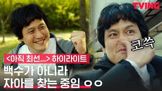 [아직 최선을 다하지 않았을 뿐] 박해준 저 백수 아닙니다만?ㅇㅇ | 하이라이트