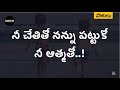 నీ చేతితో నన్ను పట్టుకో Nee Chethitho Nannu Pattuko Lyrical 