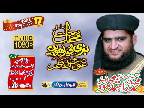 Muhammad Arshad Mehmood Rizvi |Mehfal-e-Pak Ghus Pak || K&B Studio 374 ||