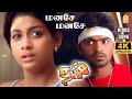 Manase Manase 4K Video Song மனசே மனசே Dum Silambarasan Rakshitha Deva Ayngaran