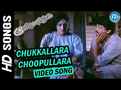Aapadbandhavudu Movie Video Songs - Chukkallara Choopullara | Chiranjeevi | K Viswanath | iDream