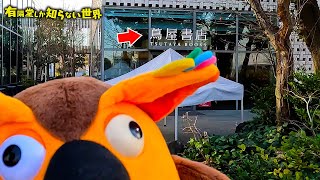 オープニング/ここは代官山 - 【手加減しない】突撃!蔦屋書店 ~有隣堂しか知らない世界173~