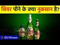 दारु पीने से क्या होता है Shorts Osfitness Beer Peene Ke Nuk