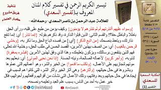 صورة 36 من 114\تفسير سورة يس\قراءة من تفسير السعدي\عبد الرحمن بن ناصر السعدي\كبار العلماء