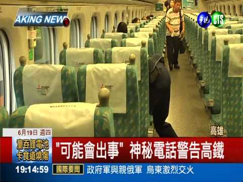 警告"高鐵將出事" 婦涉妨害秩序