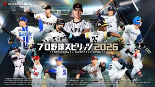 プロスピ杯優勝します