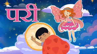 🌟 Pari 🧚‍♀️ | परी | Hindi Rhymes for Children | Flown Tv