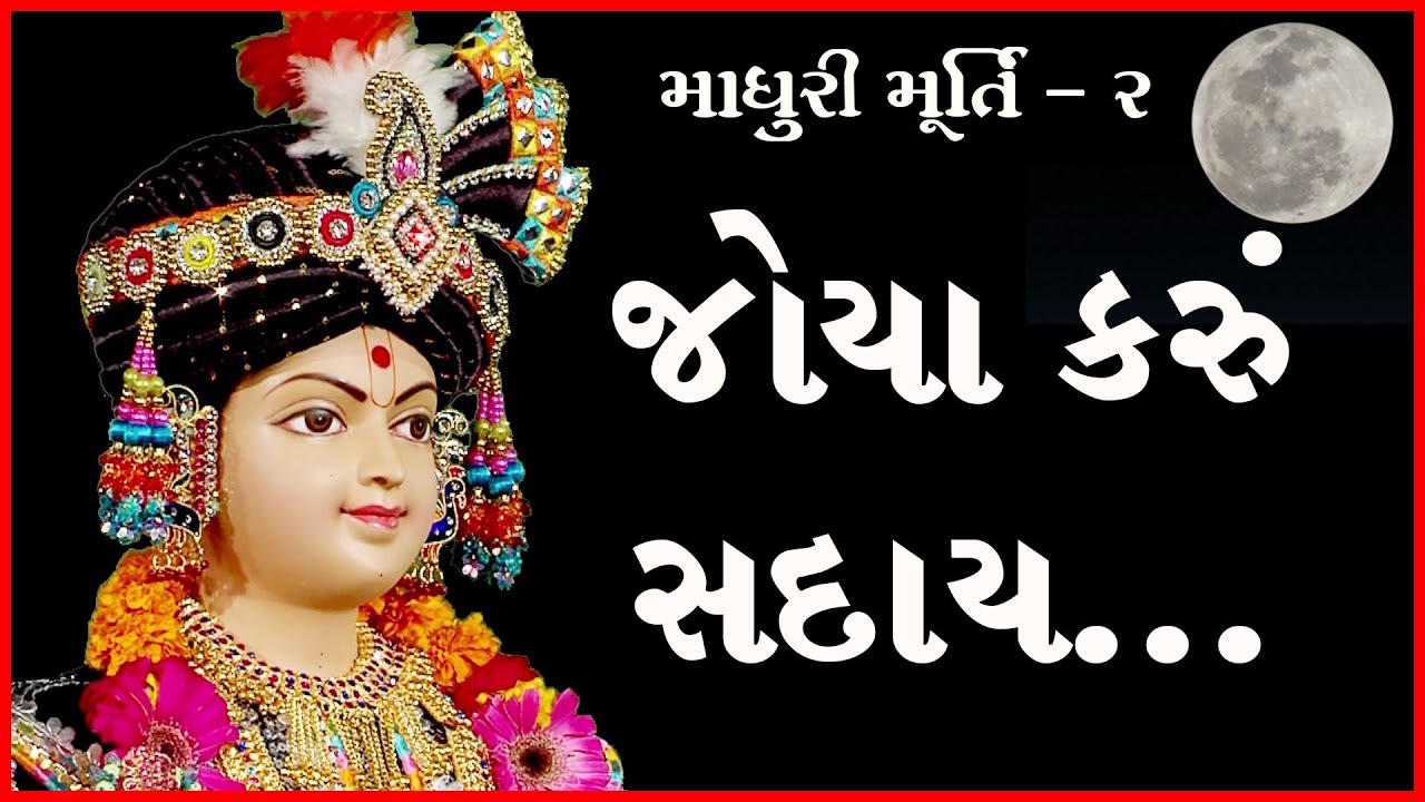 Ghanshyam Maharaj - Baluda