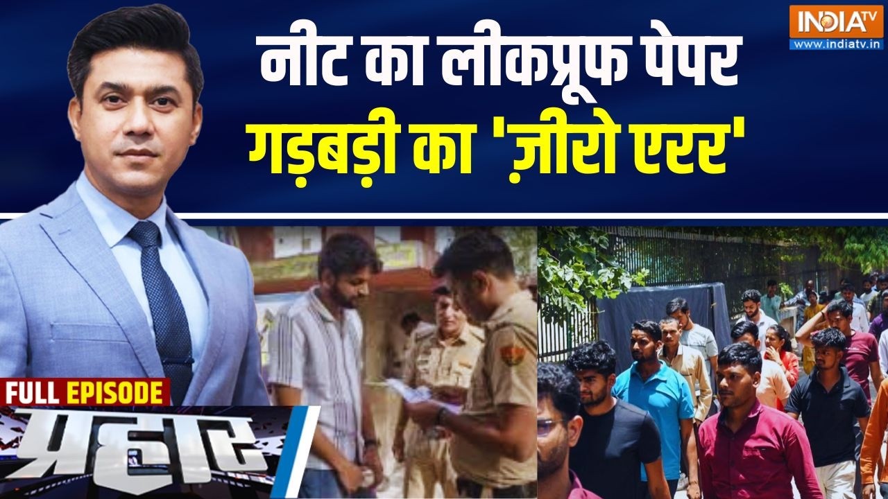Prahar Full Episode: 7 लेयर की सुरक्षा.. पहली बार इंतजाम ऐसा | NEET Re Exam | Indi
