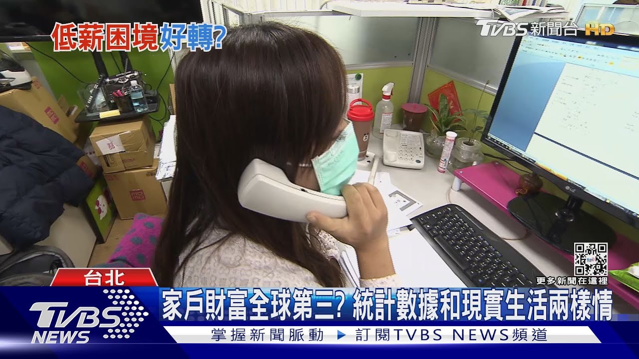 台灣每戶財富高達1263萬！狠甩美日韓　變有錢了？