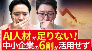 【AIニュース】60％以上の企業がAIを活用できない本当の理由