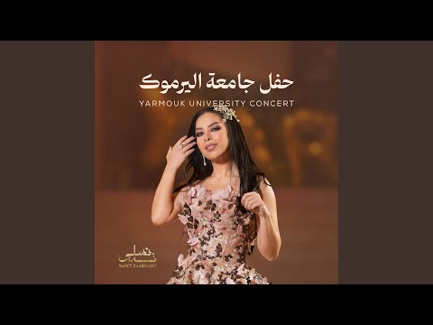 Habena We Ethabena - حبينا واتحبينا