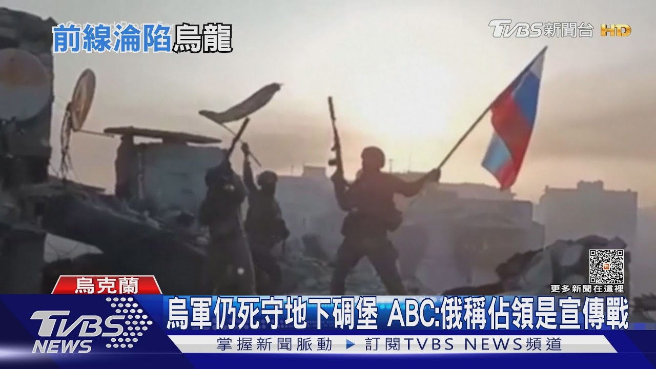 俄插旗稱「奪下巴赫姆特」 澤倫斯基改口:沒淪陷