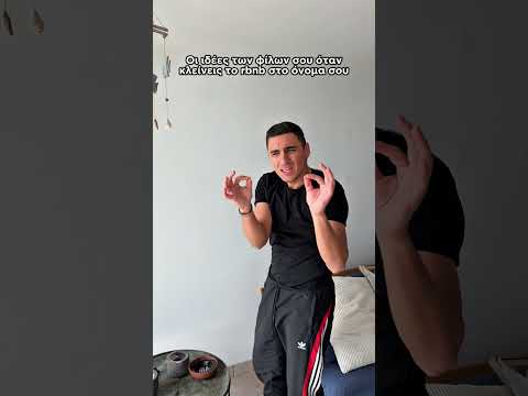 Οι ιδέες των φίλων σου όταν κλείνεις το Airbnb στο ονομά σου | Raftas