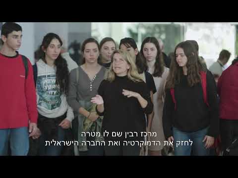 עדי לב - קריינות סרטון הדרכה מרכז יצחק רבין