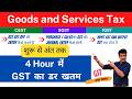 Goods And Service Tax GST Full Course 4 Hours शुरू से अंत तक GST Accounting On